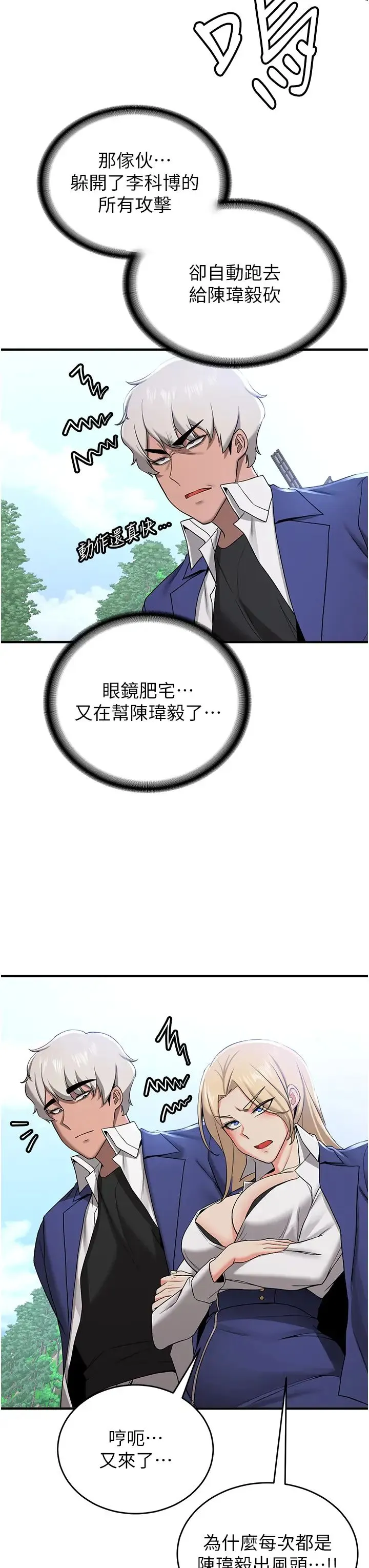 抢女友速成班 第28話-他看到妳就硬起來瞭 第7页