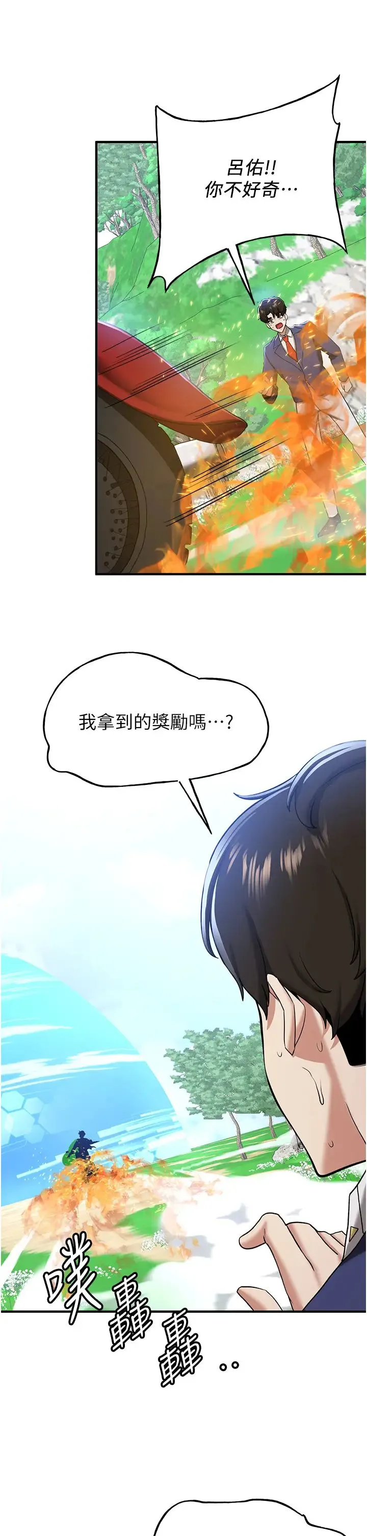 抢女友速成班 第28話-他看到妳就硬起來瞭 第45页