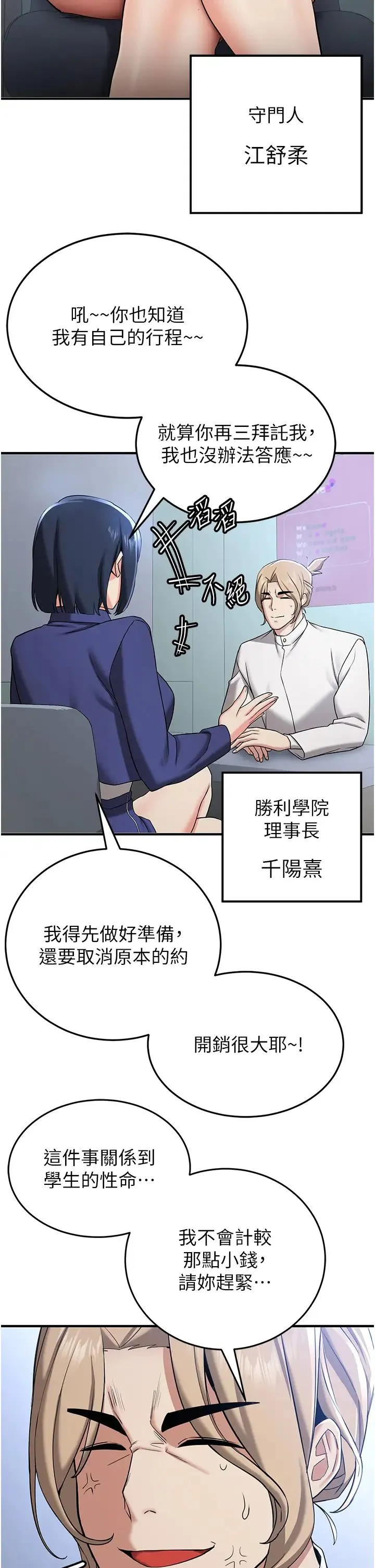 抢女友速成班 第28話-他看到妳就硬起來瞭 第11页