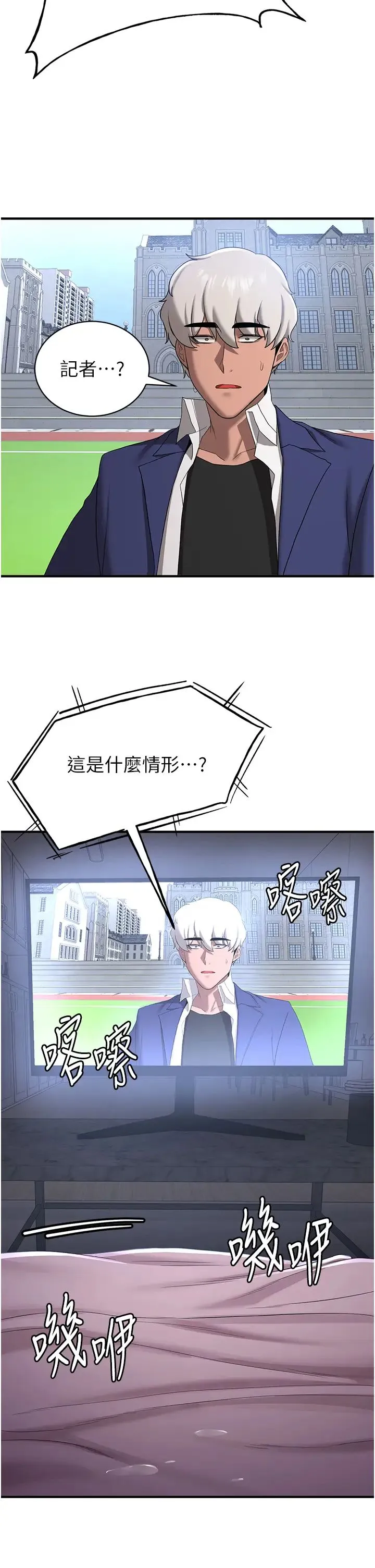 抢女友速成班 第28話-他看到妳就硬起來瞭 第50页