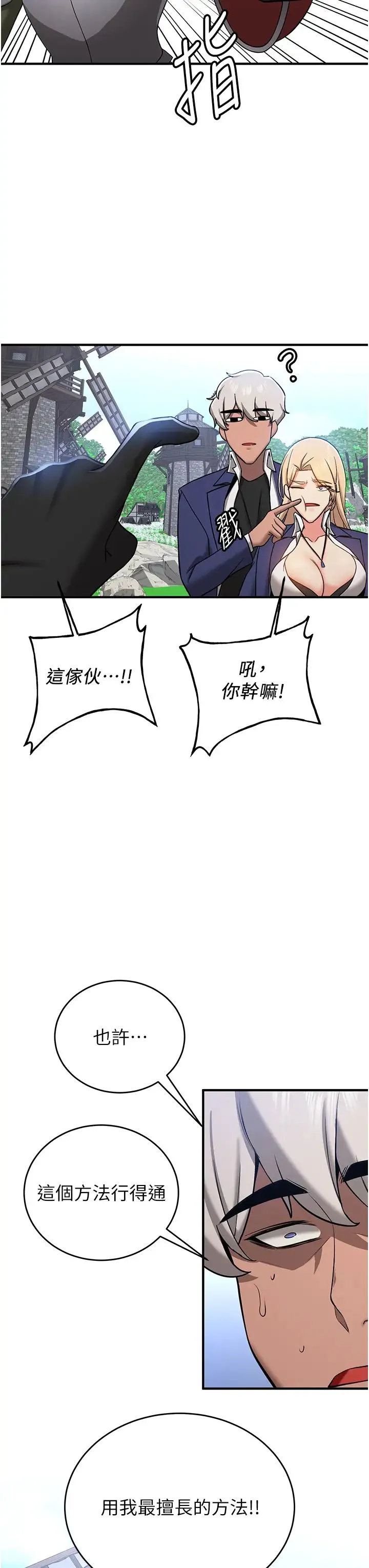 抢女友速成班 第28話-他看到妳就硬起來瞭 第17页