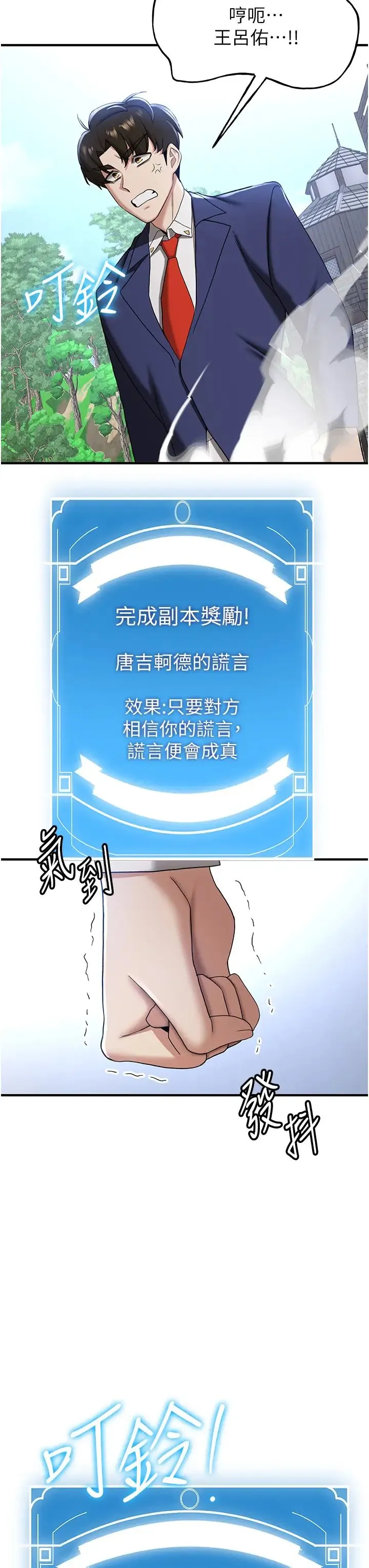 抢女友速成班 第28話-他看到妳就硬起來瞭 第46页