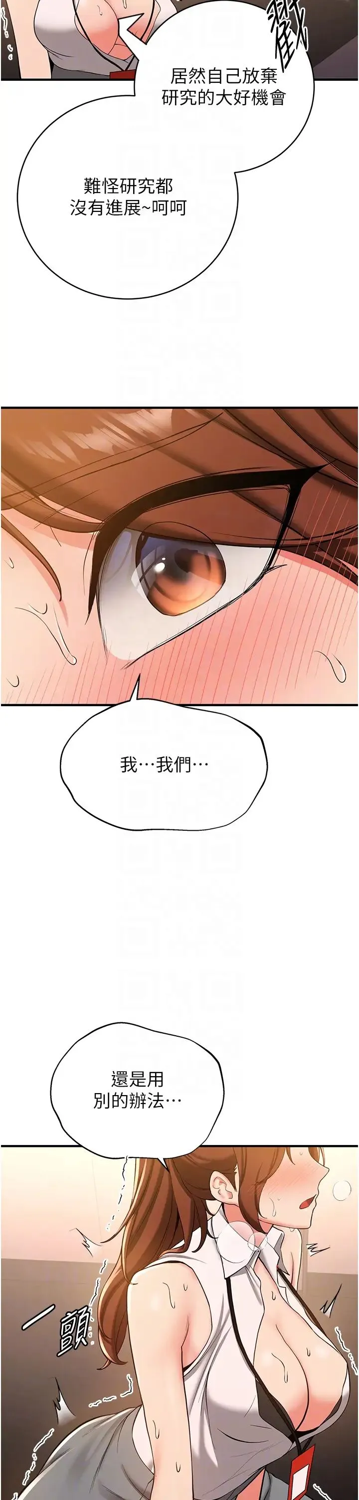 抢女友速成班 第19話-抽插著像小穴的腋下 第18页