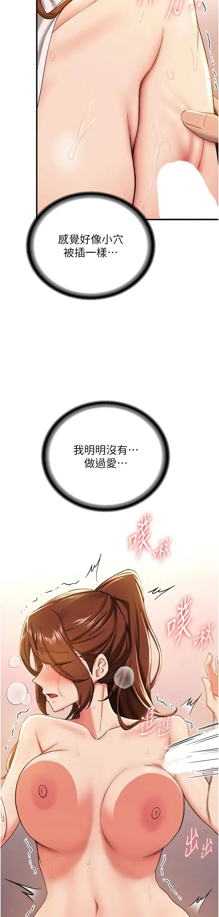 抢女友速成班 第19話-抽插著像小穴的腋下 第29页