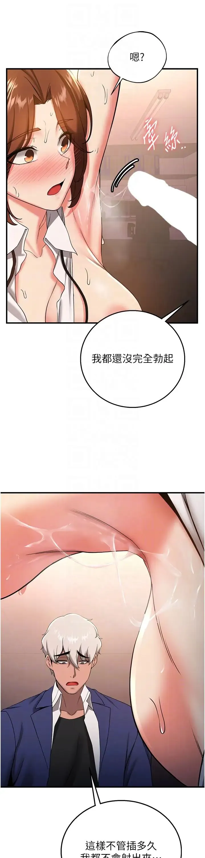 抢女友速成班 第19話-抽插著像小穴的腋下 第32页