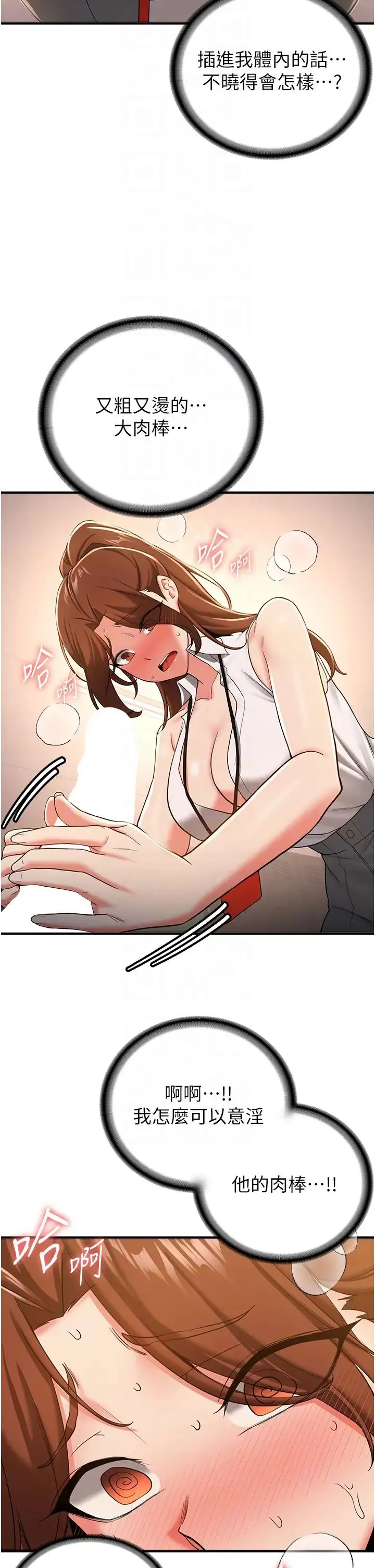 抢女友速成班 第19話-抽插著像小穴的腋下 第10页
