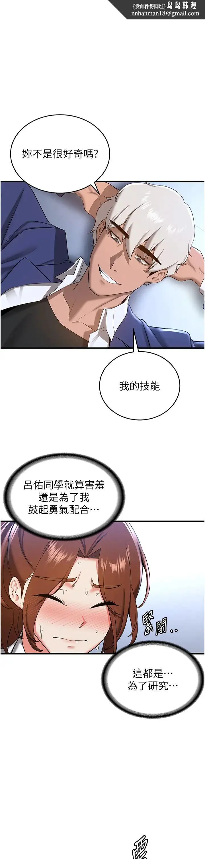 抢女友速成班 第19話-抽插著像小穴的腋下 第1页