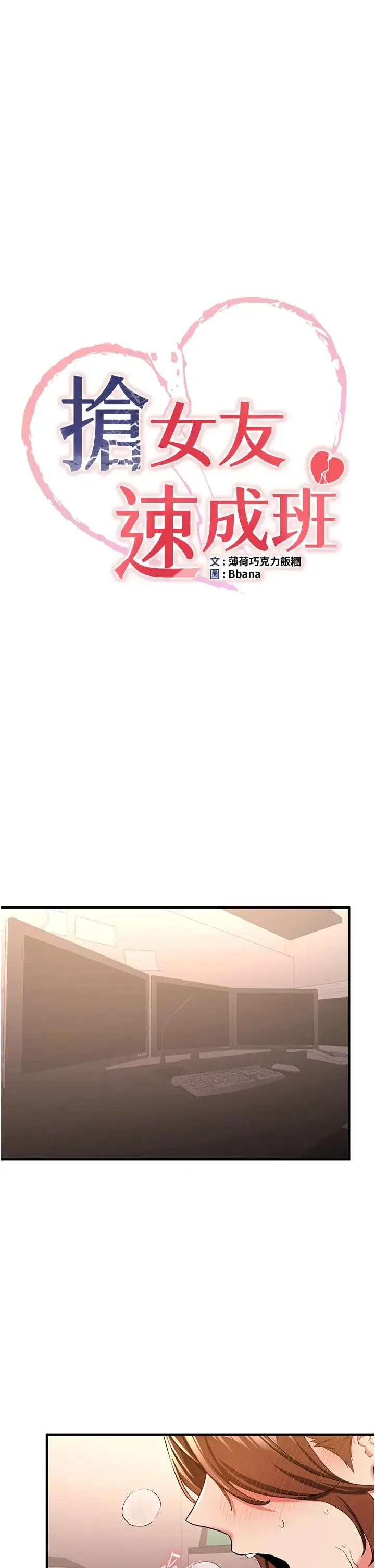 抢女友速成班 第19話-抽插著像小穴的腋下 第4页