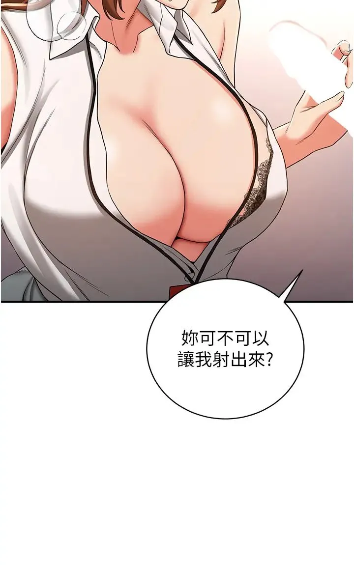 抢女友速成班 第19話-抽插著像小穴的腋下 第12页