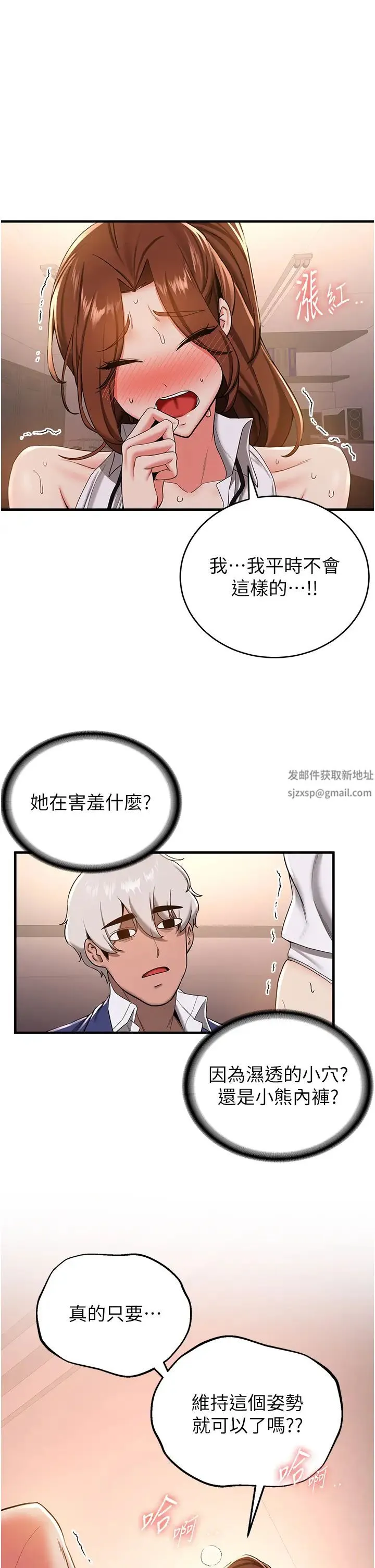 抢女友速成班 第19話-抽插著像小穴的腋下 第36页