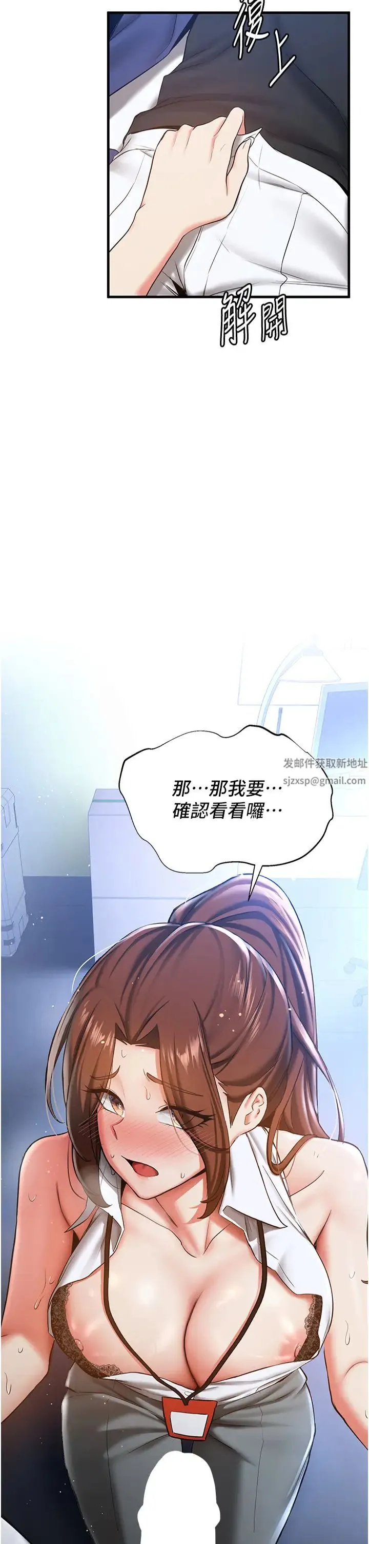 抢女友速成班 第19話-抽插著像小穴的腋下 第2页