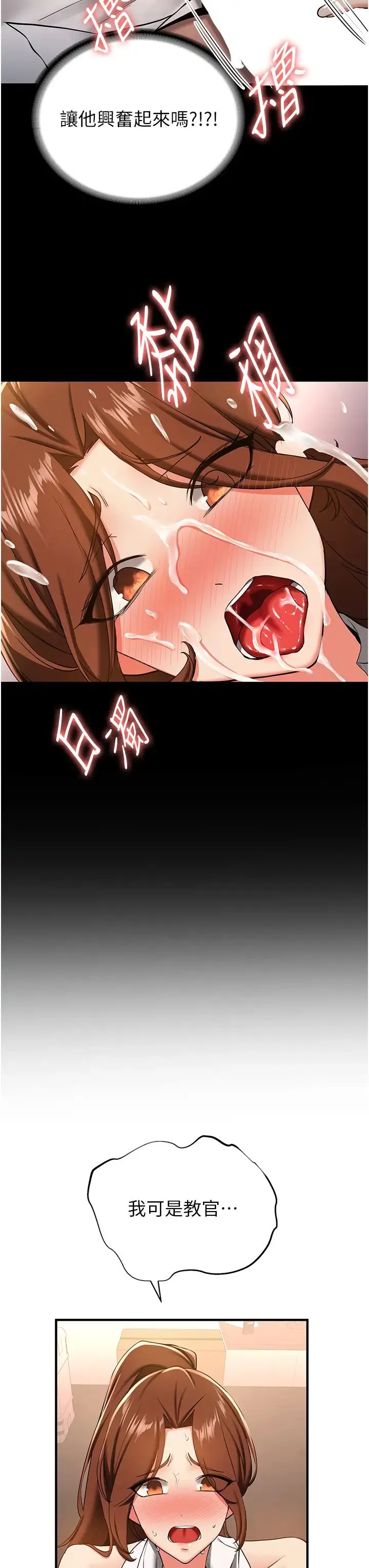抢女友速成班 第19話-抽插著像小穴的腋下 第15页