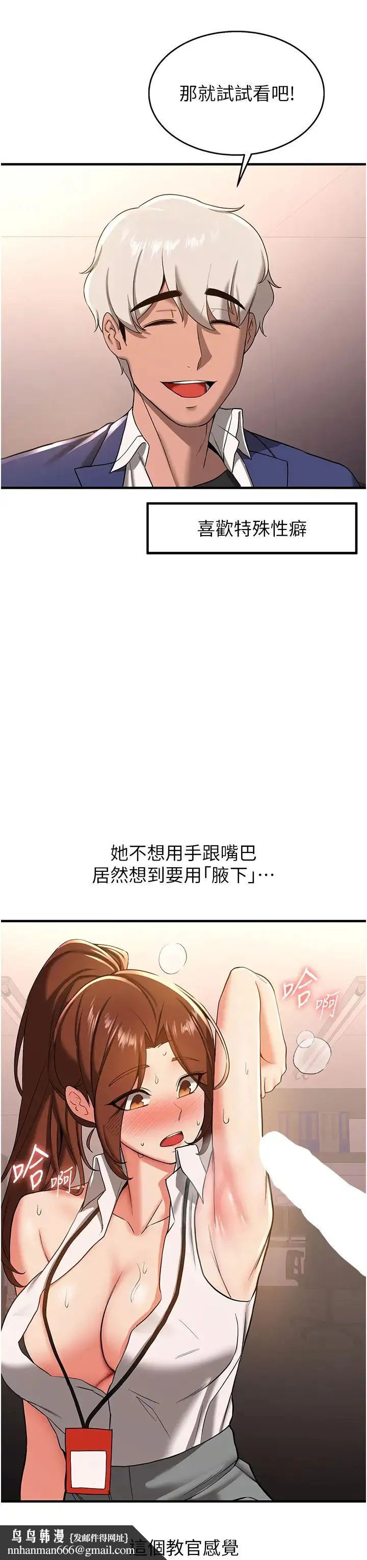 抢女友速成班 第19話-抽插著像小穴的腋下 第23页