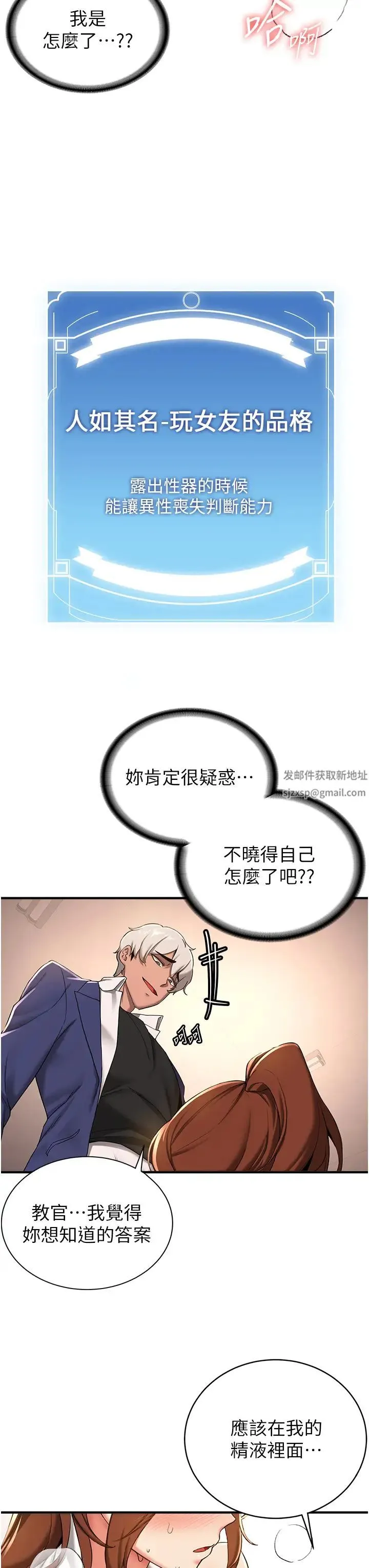 抢女友速成班 第19話-抽插著像小穴的腋下 第11页