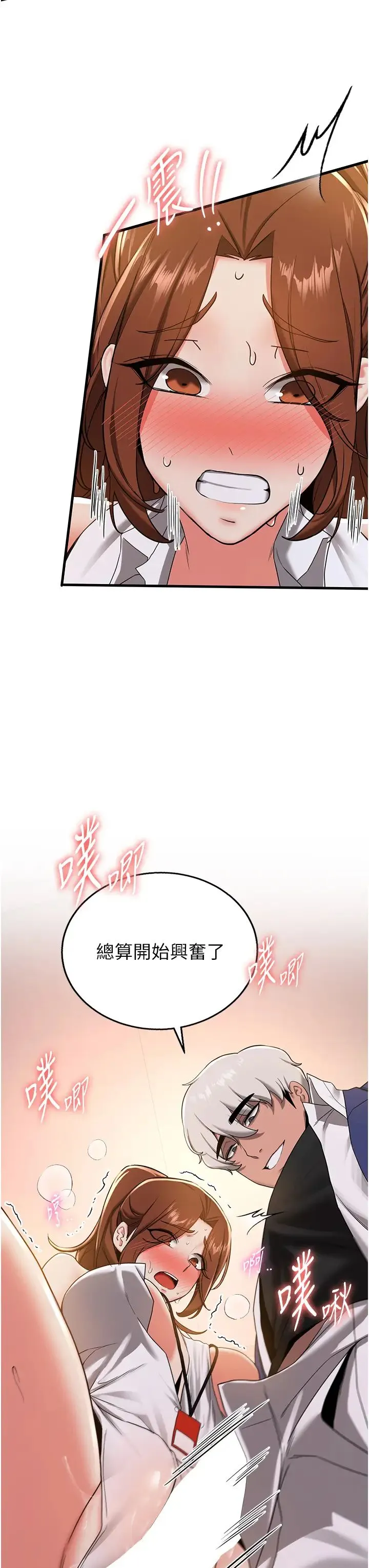 抢女友速成班 第19話-抽插著像小穴的腋下 第38页
