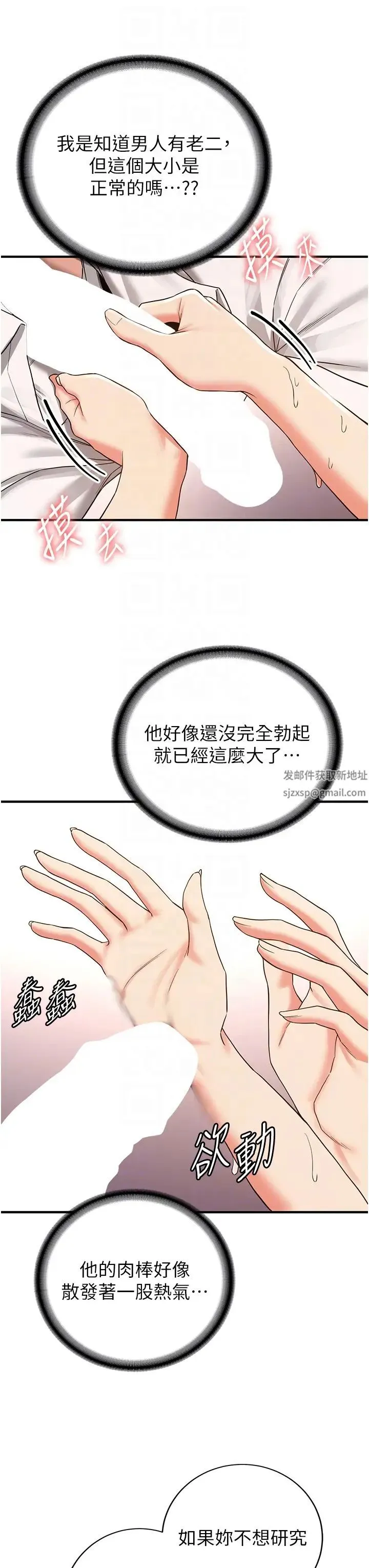 抢女友速成班 第19話-抽插著像小穴的腋下 第6页