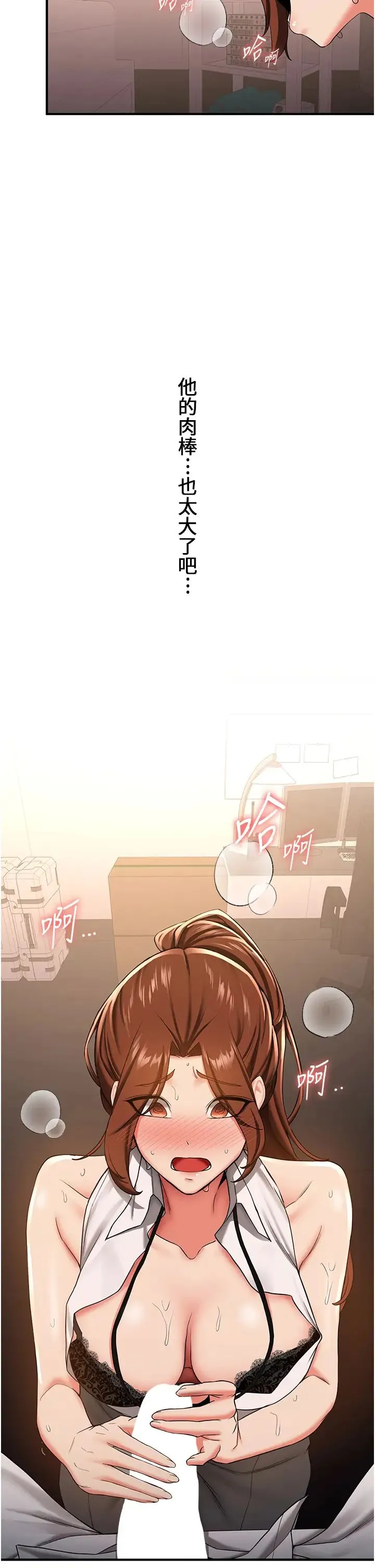 抢女友速成班 第19話-抽插著像小穴的腋下 第5页