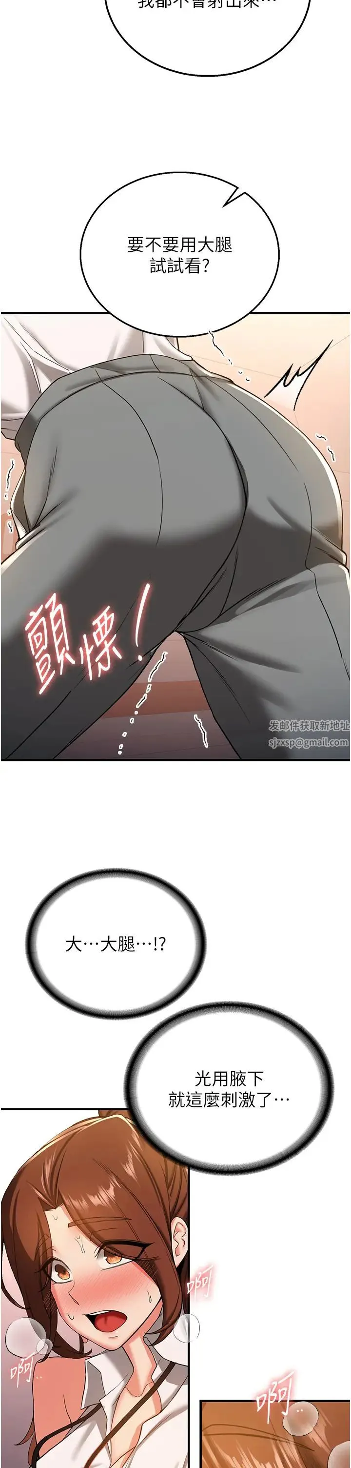 抢女友速成班 第19話-抽插著像小穴的腋下 第33页
