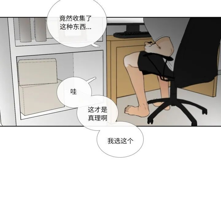 请与我私语 第11話 第76页