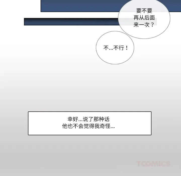 请与我私语 第11話 第46页