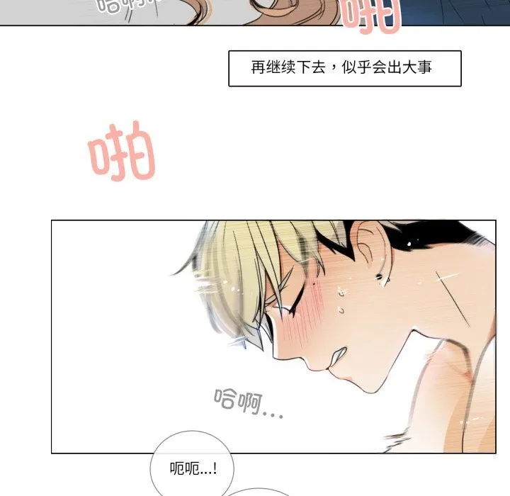 请与我私语 第11話 第40页