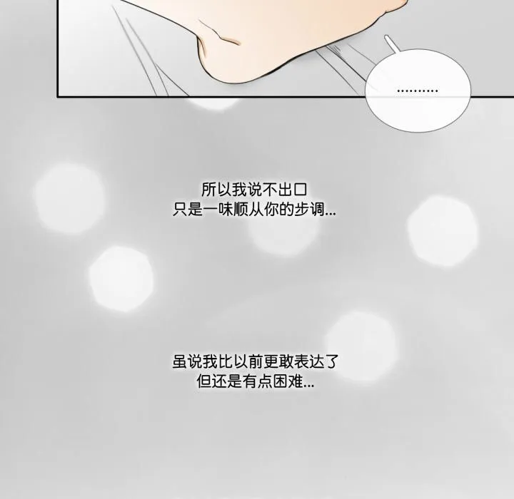 请与我私语 第11話 第19页