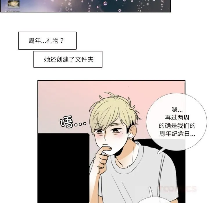 请与我私语 第11話 第70页