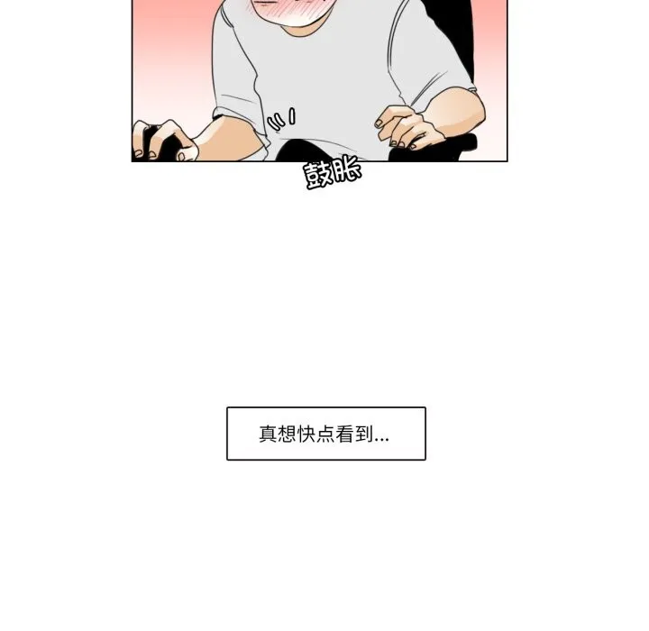 请与我私语 第11話 第79页