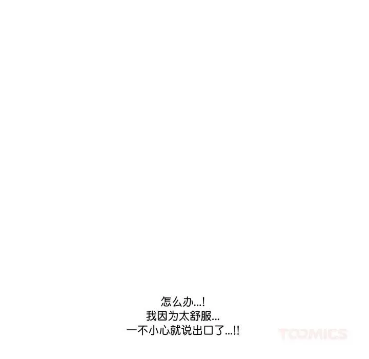 请与我私语 第11話 第14页