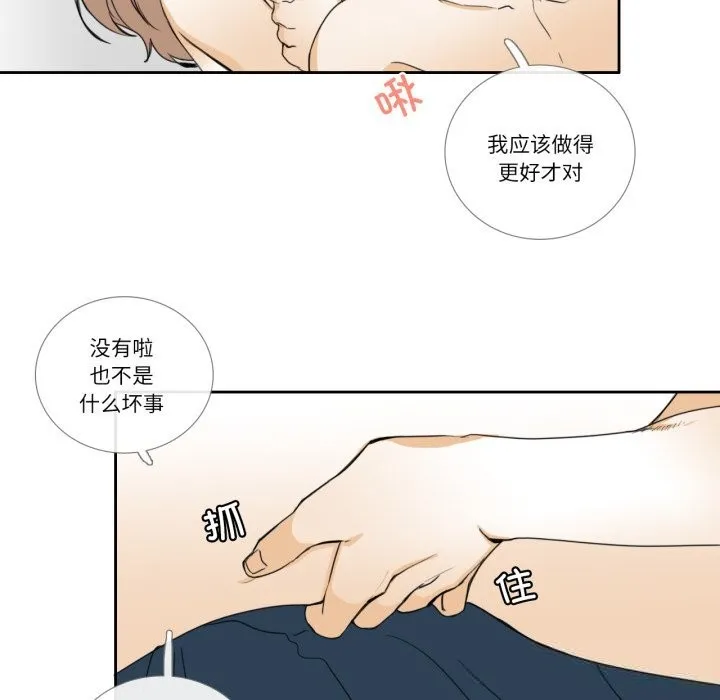 请与我私语 第11話 第21页