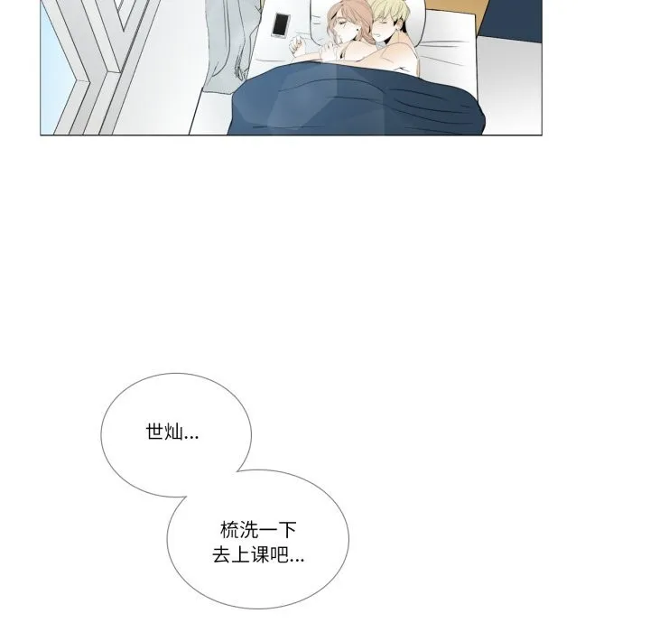 请与我私语 第11話 第52页