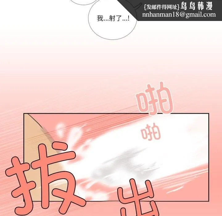 请与我私语 第11話 第41页