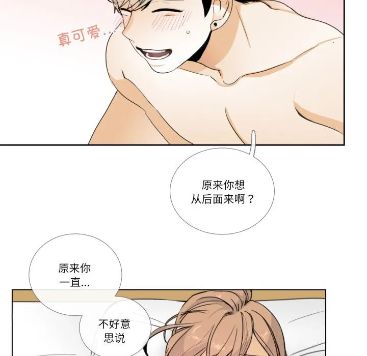 请与我私语 第11話 第17页