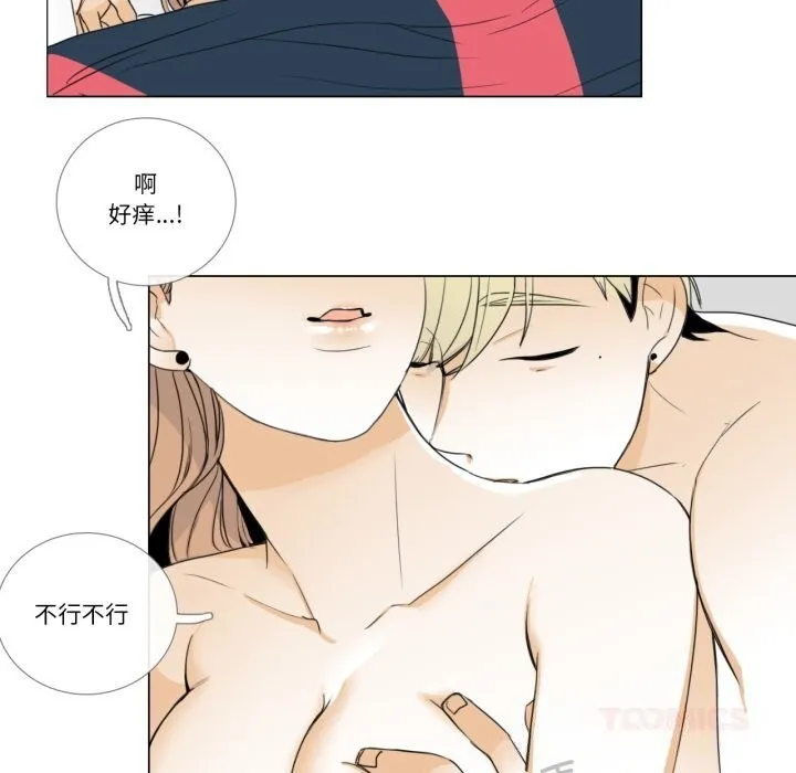请与我私语 第11話 第54页