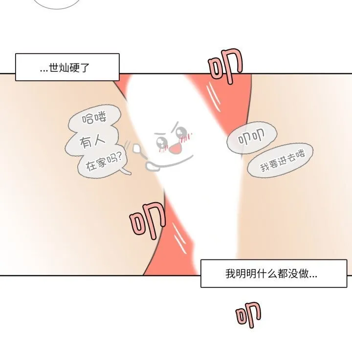 请与我私语 第11話 第59页