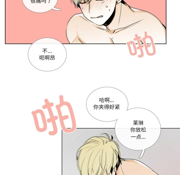 请与我私语 第11話 第32页