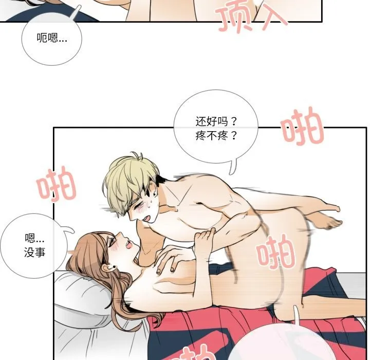 请与我私语 第11話 第7页