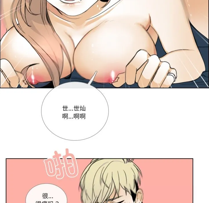 请与我私语 第11話 第31页