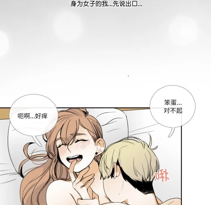 请与我私语 第11話 第20页