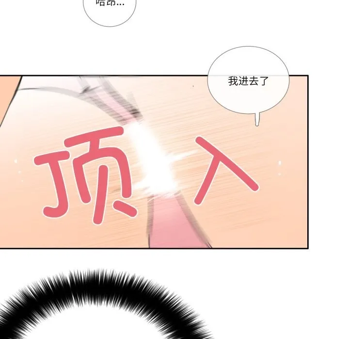 请与我私语 第11話 第29页