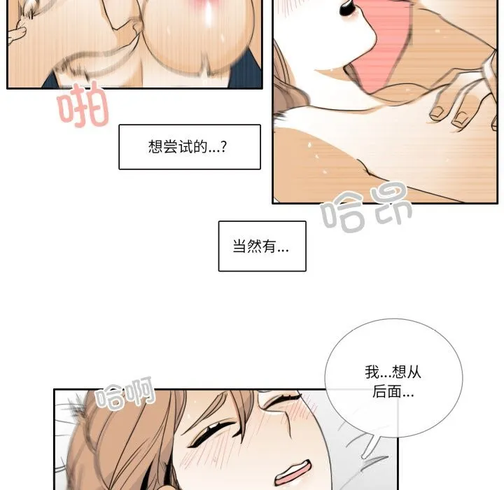 请与我私语 第11話 第9页