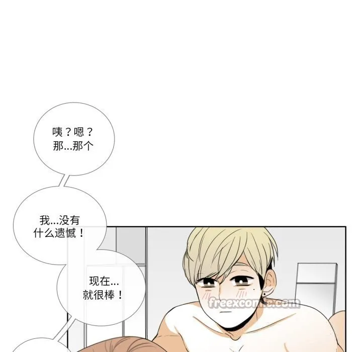 请与我私语 第11話 第15页
