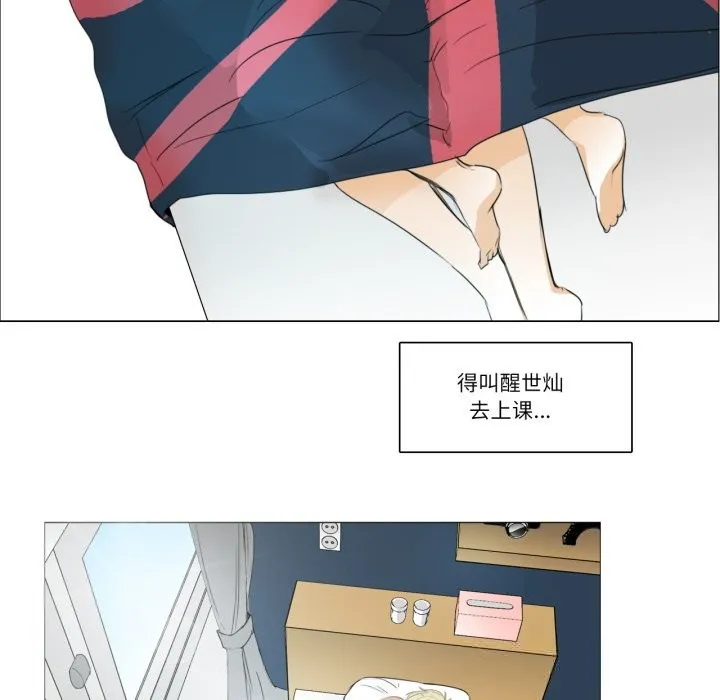 请与我私语 第11話 第51页