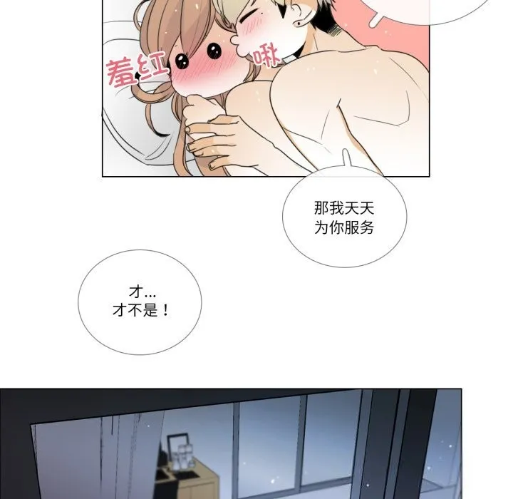 请与我私语 第11話 第44页