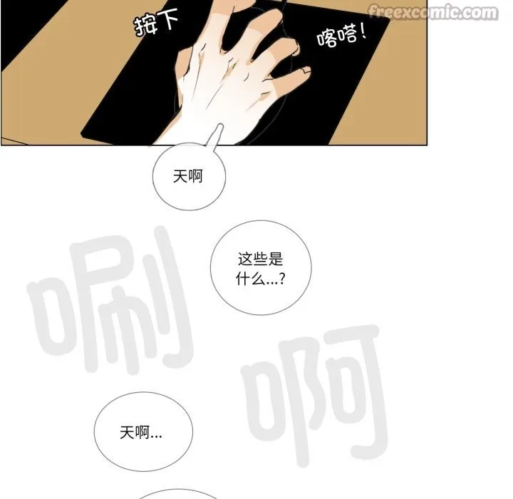 请与我私语 第11話 第75页