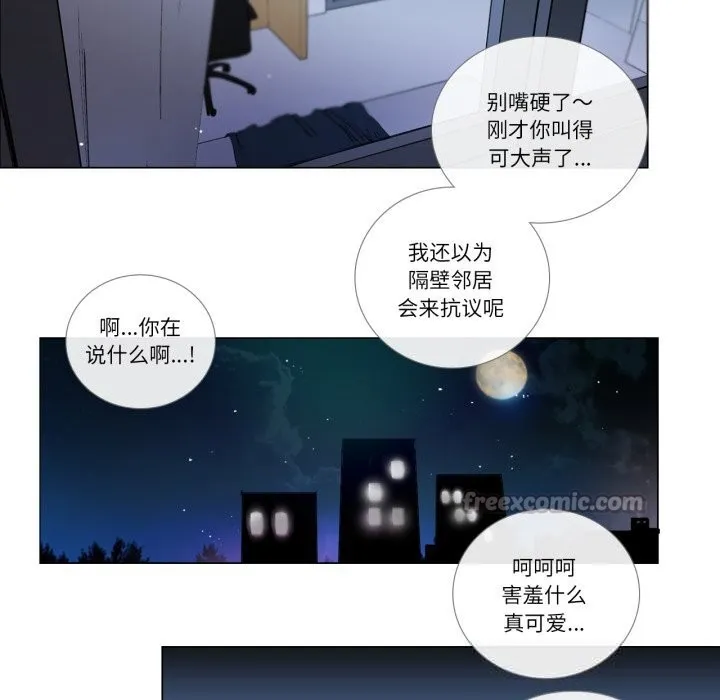 请与我私语 第11話 第45页
