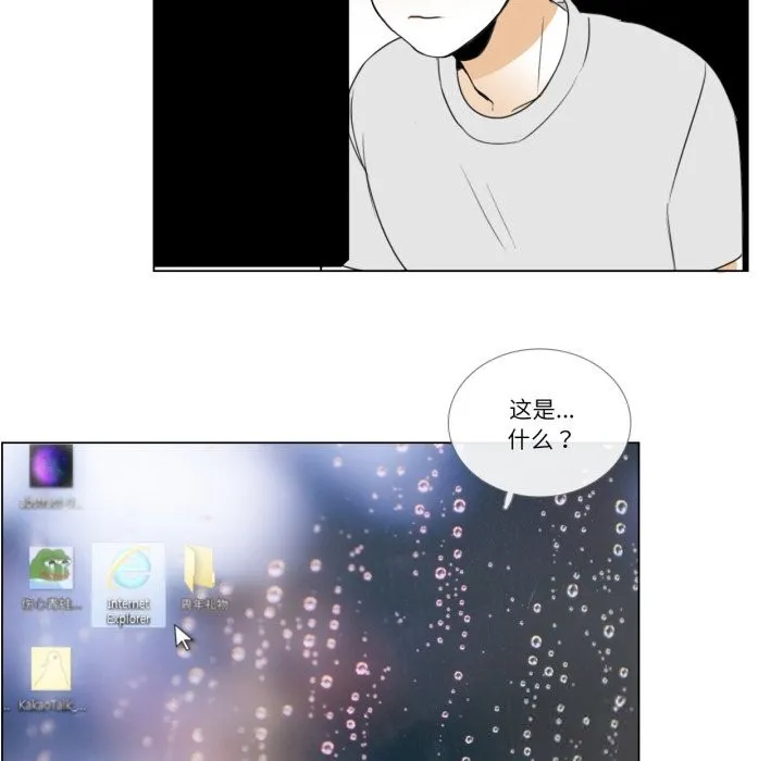 请与我私语 第11話 第69页