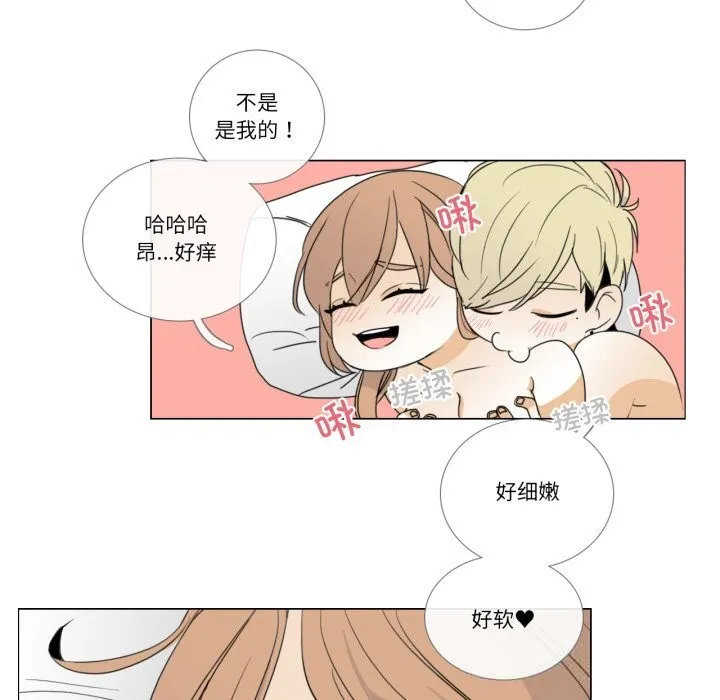 请与我私语 第11話 第56页