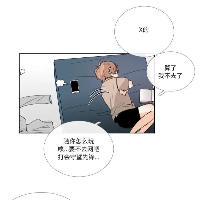 请与我私语 第23話 第43页