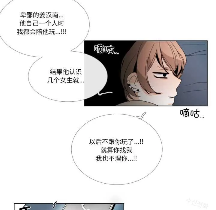 请与我私语 第23話 第44页